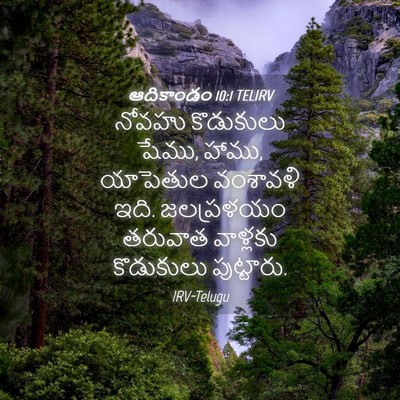 Picture 04 - ఆదికాండం 10:1 TELIRV - నోవహు కొడుకులు - Bible Verse Picture