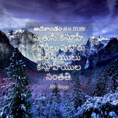Picture 04 - ఆదికాండం 10:14 TELIRV - పత్రుసీ, కస్లూహీ, - Bible Verse Picture
