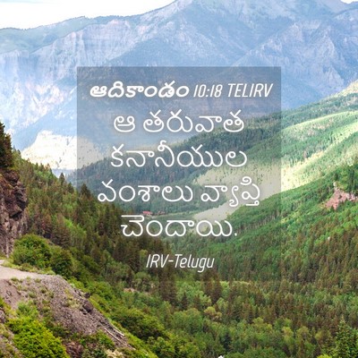 Picture 04 - ఆదికాండం 10:18 TELIRV - ఆ తరువాత కనానీయుల - Bible Verse Picture