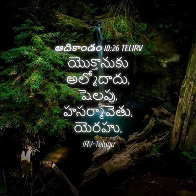Picture 04 - ఆదికాండం 10:26 TELIRV - యొక్తానుకు - Bible Verse Picture
