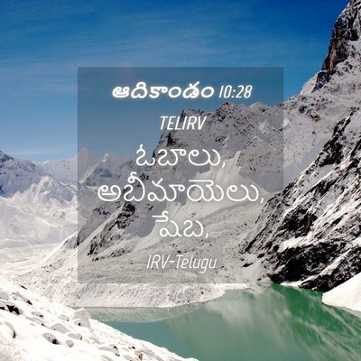 Picture 04 - ఆదికాండం 10:28 TELIRV - ఓబాలు, అబీమాయెలు, - Bible Verse Picture