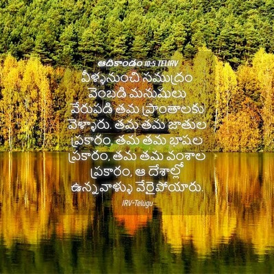 Picture 04 - ఆదికాండం 10:5 TELIRV - వీళ్ళనుంచి - Bible Verse Picture