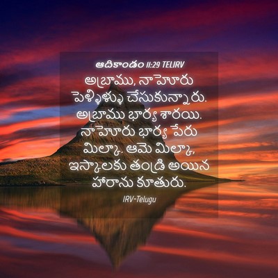Picture 04 - ఆదికాండం 11:29 TELIRV - అబ్రాము, నాహోరు - Bible Verse Picture