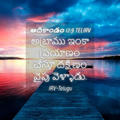 Picture 04 - ఆదికాండం 12:9 TELIRV - అబ్రాము ఇంకా - Bible Verse Picture