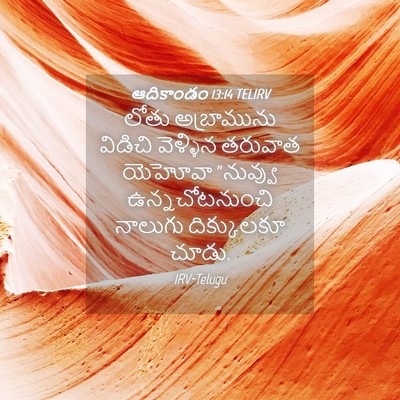 Picture 04 - ఆదికాండం 13:14 TELIRV - లోతు అబ్రామును - Bible Verse Picture