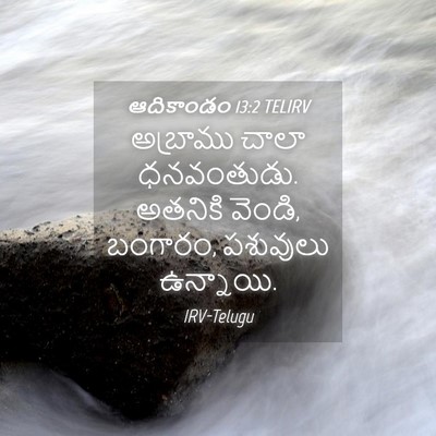 Picture 04 - ఆదికాండం 13:2 TELIRV - అబ్రాము చాలా - Bible Verse Picture