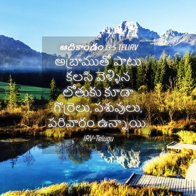 Picture 04 - ఆదికాండం 13:5 TELIRV - అబ్రాముతో పాటు - Bible Verse Picture