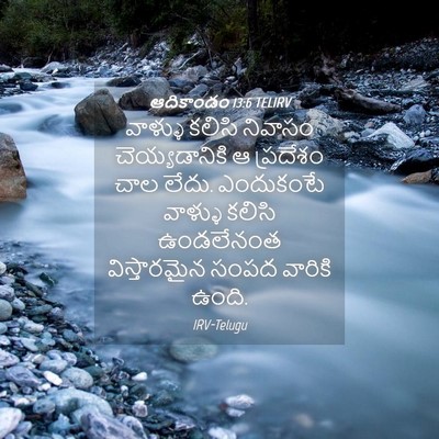 Picture 04 - ఆదికాండం 13:6 TELIRV - వాళ్ళు కలిసి - Bible Verse Picture