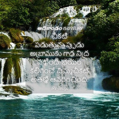 Picture 04 - ఆదికాండం 15:12 TELIRV - చీకటి - Bible Verse Picture