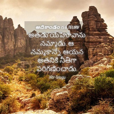 Picture 04 - ఆదికాండం 15:6 TELIRV - అతడు యెహోవాను - Bible Verse Picture