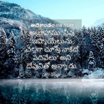 Picture 04 - ఆదికాండం 17:18 TELIRV - అబ్రాహాము “నీవు - Bible Verse Picture