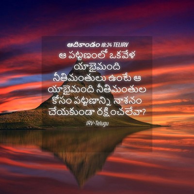 Picture 04 - ఆదికాండం 18:24 TELIRV - ఆ పట్టణంలో ఒకవేళ - Bible Verse Picture