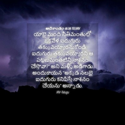 Picture 04 - ఆదికాండం 18:28 TELIRV - యాభై మంది - Bible Verse Picture