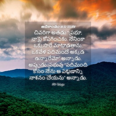 Picture 04 - ఆదికాండం 18:32 TELIRV - చివరిగా అతడు - Bible Verse Picture
