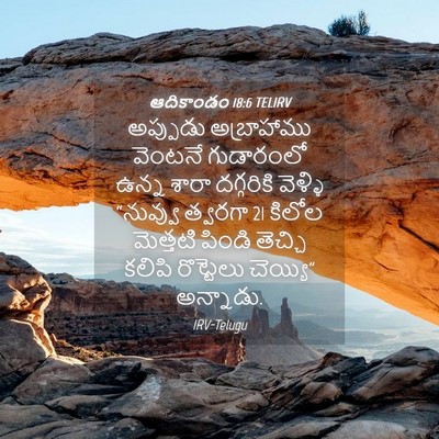 Picture 04 - ఆదికాండం 18:6 TELIRV - అప్పుడు అబ్రాహాము - Bible Verse Picture