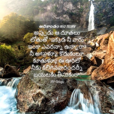 Picture 04 - ఆదికాండం 19:12 TELIRV - అప్పుడు ఆ దూతలు - Bible Verse Picture