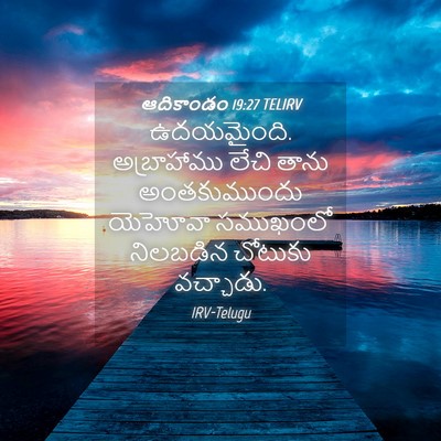 Picture 04 - ఆదికాండం 19:27 TELIRV - ఉదయమైంది. - Bible Verse Picture