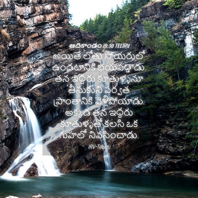 Picture 04 - ఆదికాండం 19:30 TELIRV - అయితే లోతు - Bible Verse Picture