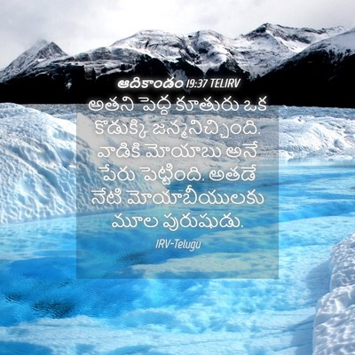 Picture 04 - ఆదికాండం 19:37 TELIRV - అతని పెద్ద కూతురు - Bible Verse Picture