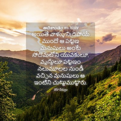 Picture 04 - ఆదికాండం 19:4 TELIRV - అయితే వాళ్ళు - Bible Verse Picture