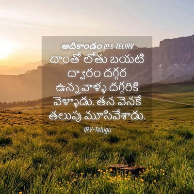 Picture 04 - ఆదికాండం 19:6 TELIRV - దాంతో లోతు బయటి - Bible Verse Picture