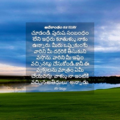 Picture 04 - ఆదికాండం 19:8 TELIRV - చూడండి. పురుష - Bible Verse Picture