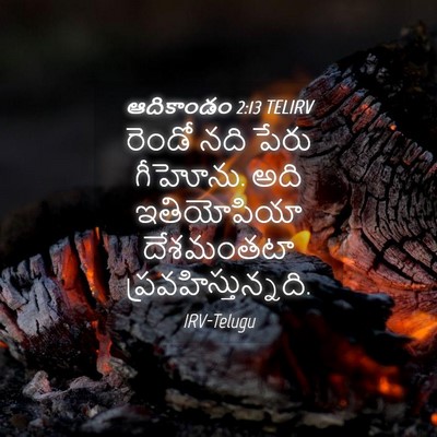 Picture 04 - ఆదికాండం 2:13 TELIRV - రెండో నది పేరు - Bible Verse Picture