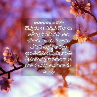 Picture 04 - ఆదికాండం 2:3 TELIRV - దేవుడు ఆ ఏడవ - Bible Verse Picture