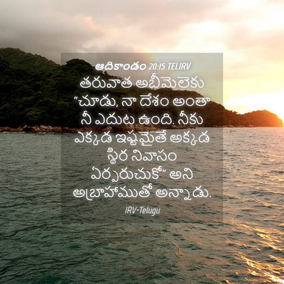 Picture 04 - ఆదికాండం 20:15 TELIRV - తరువాత అబీమెలెకు - Bible Verse Picture