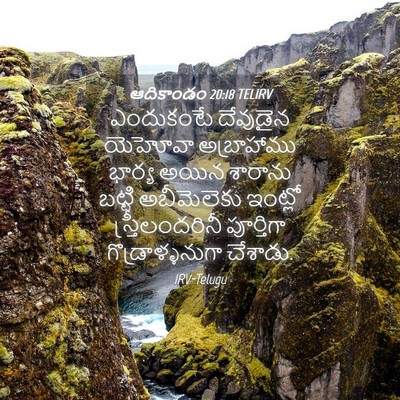 Picture 04 - ఆదికాండం 20:18 TELIRV - ఎందుకంటే దేవుడైన - Bible Verse Picture