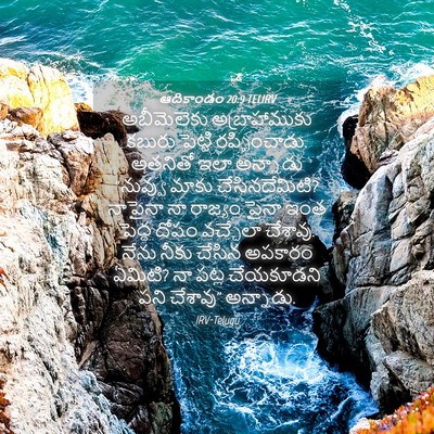Picture 04 - ఆదికాండం 20:9 TELIRV - అబీమెలెకు - Bible Verse Picture