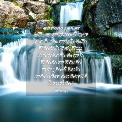Picture 04 - ఆదికాండం 21:10 TELIRV - ఆమె అబ్రాహాముతో - Bible Verse Picture