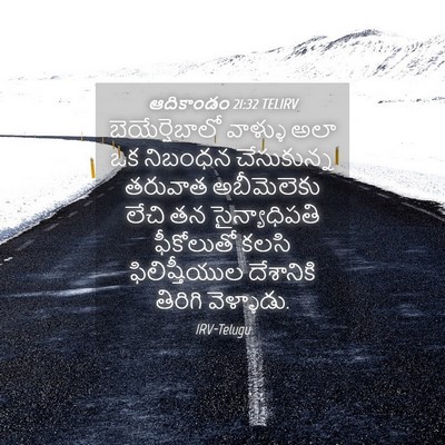 Picture 04 - ఆదికాండం 21:32 TELIRV - బెయేర్షెబాలో - Bible Verse Picture