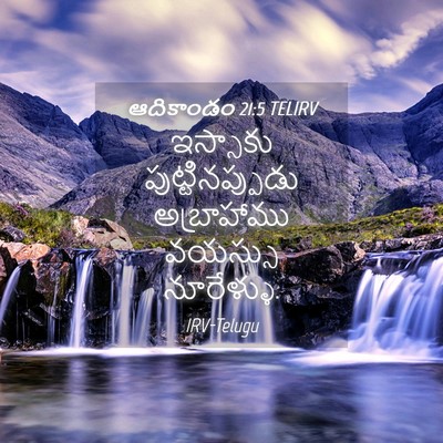 Picture 04 - ఆదికాండం 21:5 TELIRV - ఇస్సాకు - Bible Verse Picture
