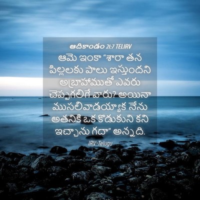 Picture 04 - ఆదికాండం 21:7 TELIRV - ఆమె ఇంకా “శారా తన - Bible Verse Picture