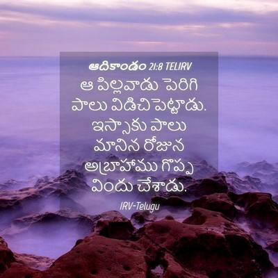 Picture 04 - ఆదికాండం 21:8 TELIRV - ఆ పిల్లవాడు - Bible Verse Picture