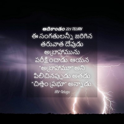 Picture 04 - ఆదికాండం 22:1 TELIRV - ఈ సంగతులన్నీ - Bible Verse Picture