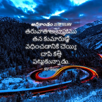 Picture 04 - ఆదికాండం 22:10 TELIRV - తరువాత అబ్రాహాము - Bible Verse Picture