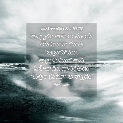 Picture 04 - ఆదికాండం 22:11 TELIRV - అప్పుడు ఆకాశం - Bible Verse Picture
