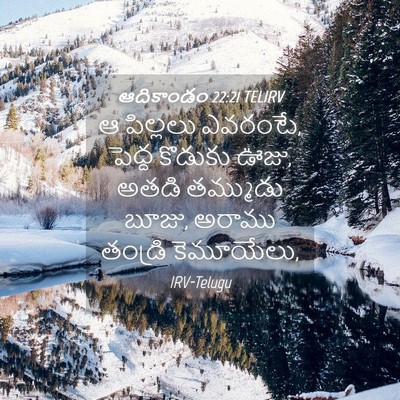 Picture 04 - ఆదికాండం 22:21 TELIRV - ఆ పిల్లలు ఎవరంటే, - Bible Verse Picture