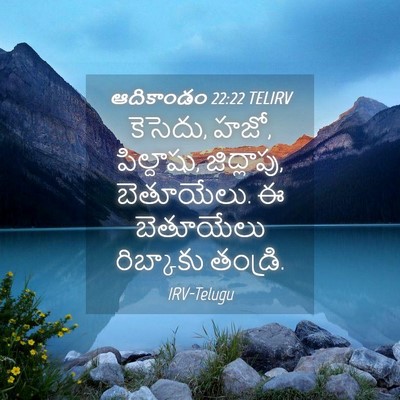 Picture 04 - ఆదికాండం 22:22 TELIRV - కెసెదు, హజో, - Bible Verse Picture