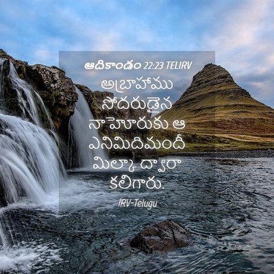 Picture 04 - ఆదికాండం 22:23 TELIRV - అబ్రాహాము - Bible Verse Picture