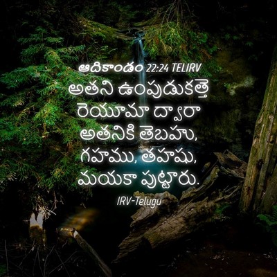 Picture 04 - ఆదికాండం 22:24 TELIRV - అతని ఉంపుడుకత్తె - Bible Verse Picture
