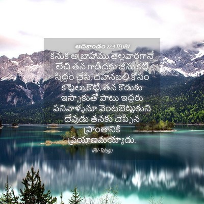 Picture 04 - ఆదికాండం 22:3 TELIRV - కనుక అబ్రాహాము - Bible Verse Picture