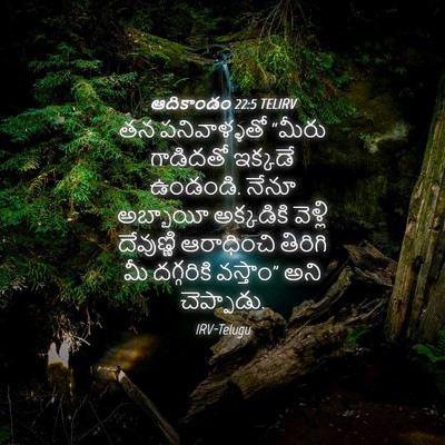 Picture 04 - ఆదికాండం 22:5 TELIRV - తన పనివాళ్ళతో - Bible Verse Picture