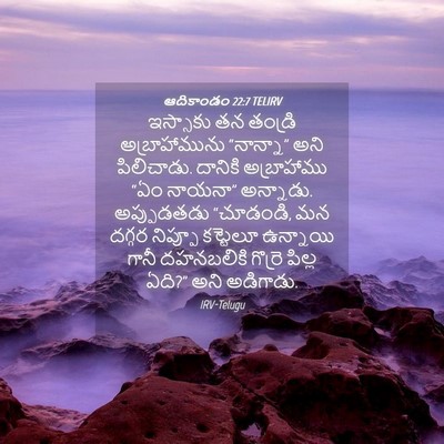 Picture 04 - ఆదికాండం 22:7 TELIRV - ఇస్సాకు తన తండ్రి - Bible Verse Picture