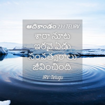Picture 04 - ఆదికాండం 23:1 TELIRV - శారా నూట ఇరవై ఏడు - Bible Verse Picture