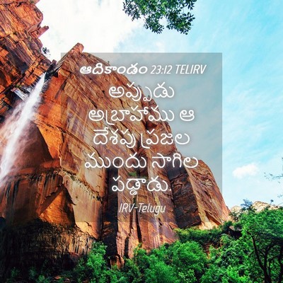 Picture 04 - ఆదికాండం 23:12 TELIRV - అప్పుడు అబ్రాహాము - Bible Verse Picture