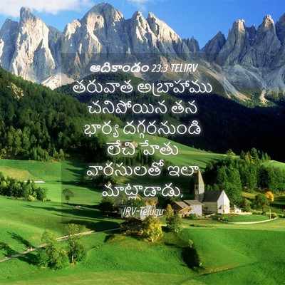 Picture 04 - ఆదికాండం 23:3 TELIRV - తరువాత అబ్రాహాము - Bible Verse Picture