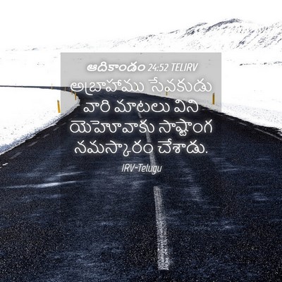 Picture 04 - ఆదికాండం 24:52 TELIRV - అబ్రాహాము సేవకుడు - Bible Verse Picture